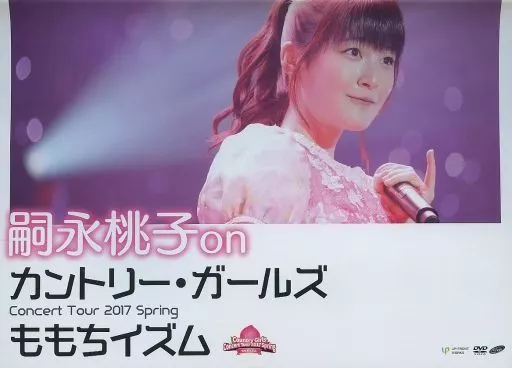 嗣永桃子 on カントリー・ガールズ ツアー2017 ももちイズム 嗣永桃子、カントリー・ガールズ春ツアーで「ももちイズム」継承