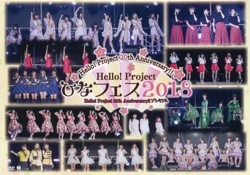 モーニング娘。’18 / Hello!Project 20th Anniversary!!Hello!Project ひなフェス2018 [Hello!Project 20th Anniversary!!プレミアム]