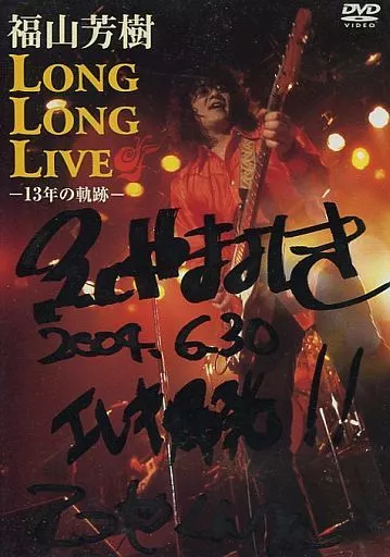 福山芳樹 DVD Long Long Live 13年の軌跡　マクロス7 バサラ スリーナインエンタテインメント|福山芳樹「LONGLONGLIVE-13年の軌跡
