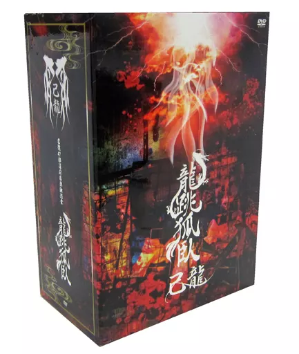 駿河屋 - 【買取】己龍 / 47都道府県単独巡業 「龍跳狐臥」 DVD-BOX