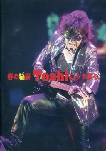 邦楽DVD　春の稲妻 Toshl ロック祭り