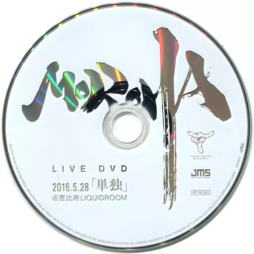 MOROHA 単独 2016.5.28 恵比寿 非売品 駿河屋 -<中古>MOROHA / LIVE DVD 2016.5.28「単独」＠恵比寿