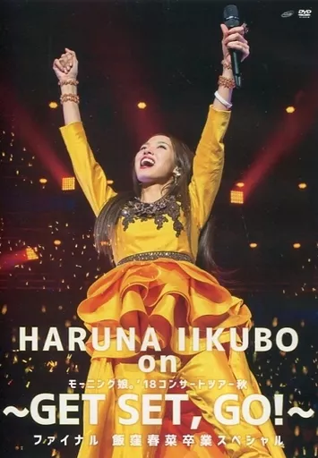 HARUNA 〜GET SET GO〜 モーニング娘。 DVD HARUNA 〜GET SET GO〜 モーニング娘。 DVD - メルカリ
