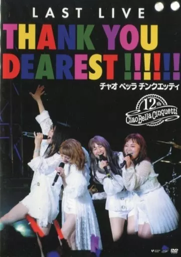 チャオ ベッラ チンクエッティ LAST LIVE DVD 駿河屋 -<中古>チャオ ベッラ チンクエッティ / LAST LIVE THANK YOU