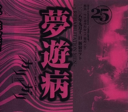 駿河屋 -<中古>cali≠gari / 25th Caliversary “1993-2019” 結成二十五