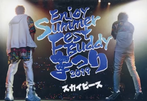 スカイピース/Enjoy Summer Fest Buddy～まつり～〈完全生… スカイピース/Enjoy Summer Fest Buddy～まつり～ - メルカリ