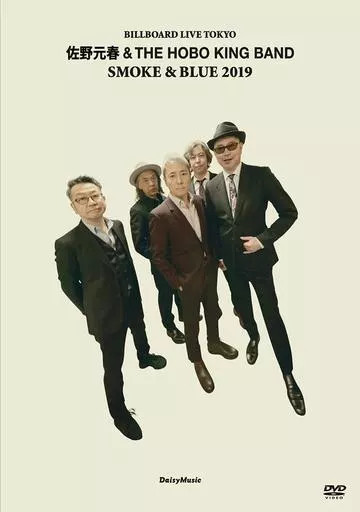 佐野元春 and THE HOBO KING BAND / 佐野元春＆THE HOBO KING BAND SMOKE＆BLUE 2019  BILLBOARD LIVE TOKYO