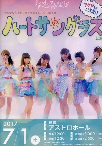 ニジマスストーリー第1章　ハートサングラス　ニジマスエモーション 駿河屋 -<中古>26時のマスカレイド / ワンマンライブ ～ニジマス