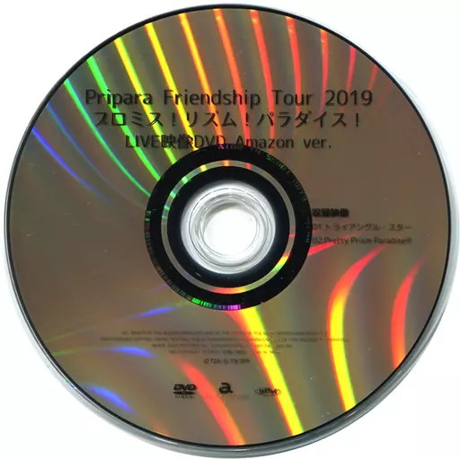 「プロミス！リズム！パラダイス！」LIVE映像 DVD 4種セット Pripara Friendship Tour 2019 プロミス！リズム！パラダイス！」4月