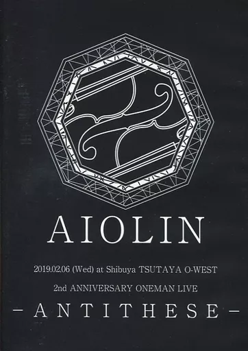 AIOLIN 2nd Anniversary ONEMAN ANTITHESE ～AIOLIN 過去最大の挑戦 全員の夢を乗せて～