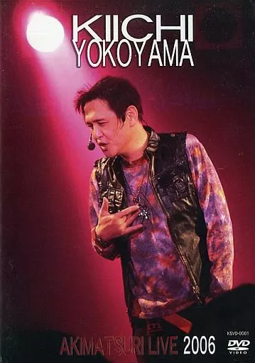 【横山輝一】開封済DVD『AKIMATSURI LIVE2006』 駿河屋 - 【買取】横山輝一 / KIICHI YOKOYAMA AKIMATSURI LIVE 2006