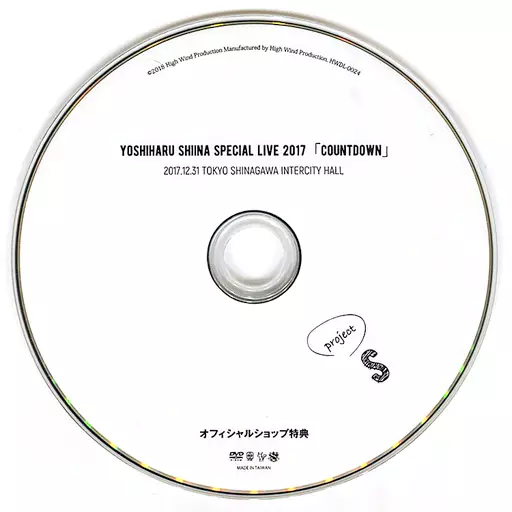 椎名慶治 SPECIAL LIVE 2017 「COUNTDOWN」 椎名慶治LIVE DVD(2枚組) Yoshiharu Shiina Special Live 2017