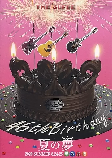 THE ALFEE2020夏の夢 駿河屋 -<中古>THE ALFEE / 夏の夢 2020 SUMMER 8.24-25 非公式版（音楽）