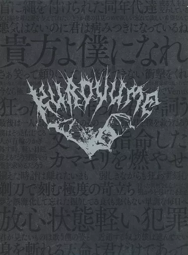 駿河屋 -<中古>黒夢 / 黒夢 Live ＆ Document DVD LAST LONG TOUR 2014