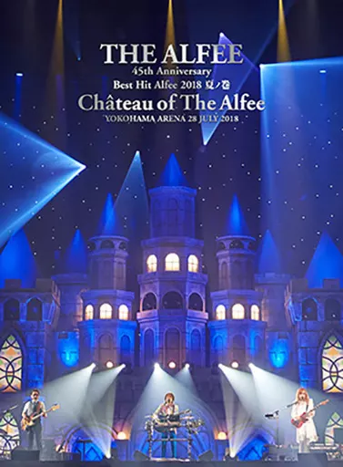 THE ALFEE / THE ALFEE 45th Annivesary Best Hit Alfee 2018 夏ノ巻 Chateau of The Alfee YOKOHAMA ARENA 28 JULY 2018