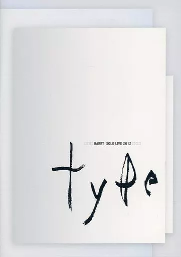 ミュージック HARRY SOLO LIVE 2012 type DVD 駿河屋 - 【買取】村越弘明 / HARRY SOLO LIVE 2012 ”type”（音楽）