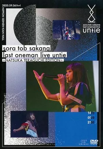 駿河屋 -<中古>sora tob sakana / last oneman live untie ～NATSUKA