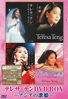 テレサ・テン / テレサ・テン アジアの歌姫 DVD-BOX