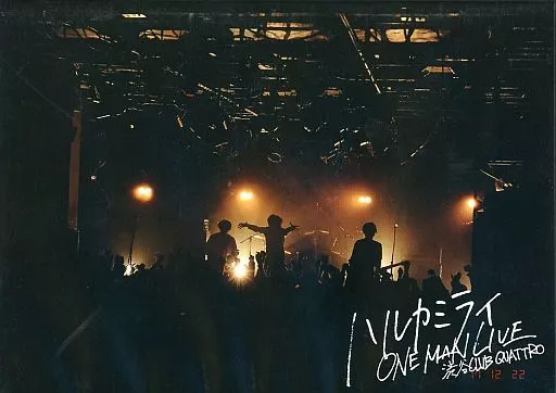 ハルカミライ　渋谷クアトロワンマンDVD ハルカミライ ONE MAN LIVE DVD 渋谷CLUB QUATTRO Amazon.co.jp