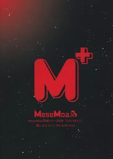 駿河屋 -<中古>MeseMoa. / M+ MeseMoa.全国ツアー2020 「GALAXY.5