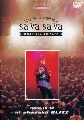 Amazon.co.jp: CHISATO MORITAKA 1998 SAVA SAVA TOUR ― Chisato