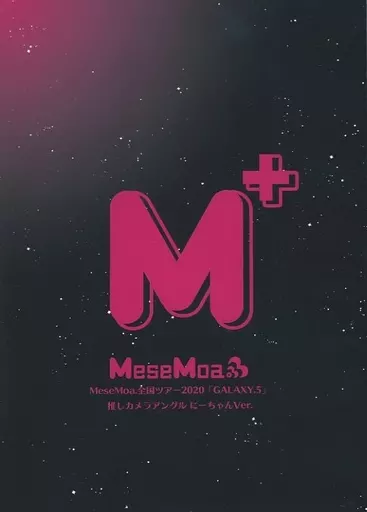 MeseMoa.　フォーゲル　推しカメラアングル　GALAXY.5　めせもあ。 駿河屋 -<中古>MeseMoa. / M+ MeseMoa.全国ツアー2020「GALAXY.5