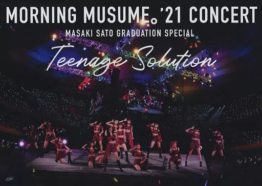 モーニング娘。’21 / モーニング娘。’21 コンサート Teenage Solution ～佐藤優樹 卒業スペシャル～