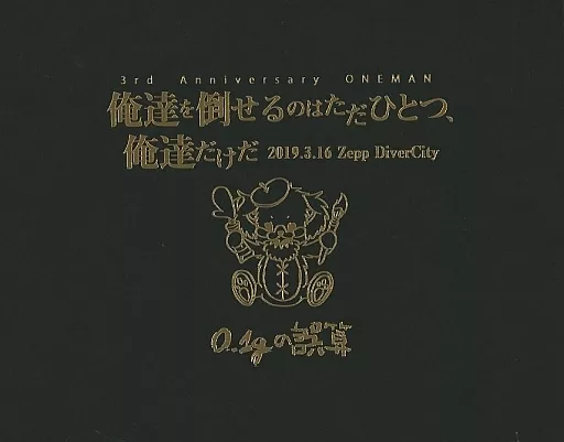 0.1gの誤算　3周年　DVD BOX DVD | 0.1gの誤算 OFFICIAL WEBSITE