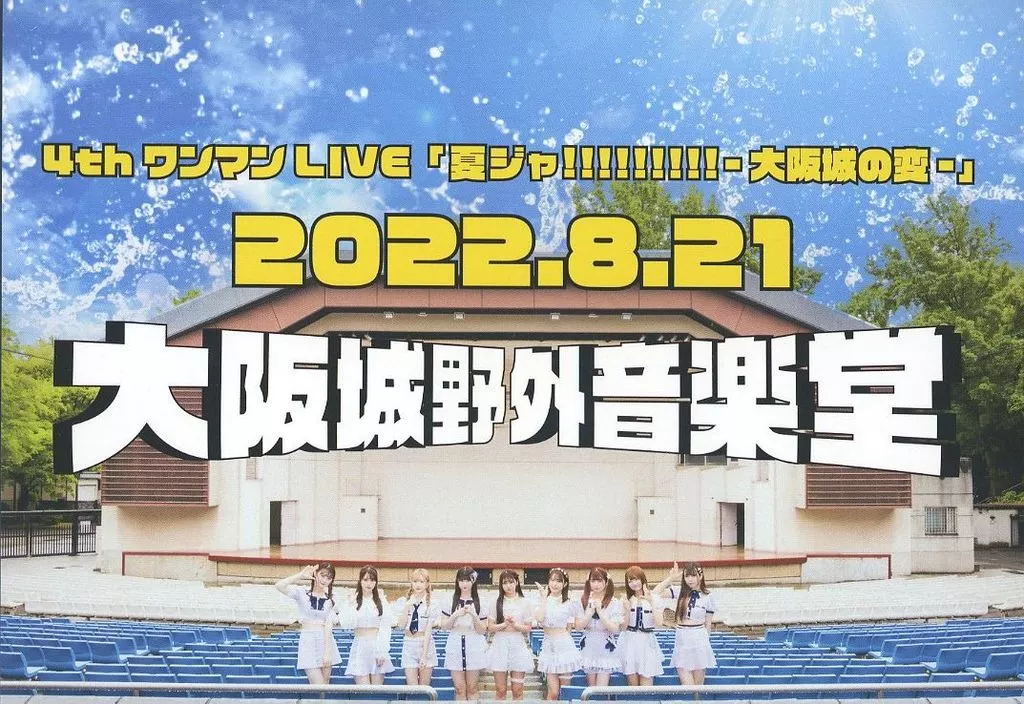 邦楽DVD　JamsCollection / JamsCollection 4th ワンマンLIVE「夏ジャ!!!!!!!!! -大阪城の変-」2022.8.21 大阪城野外音楽堂