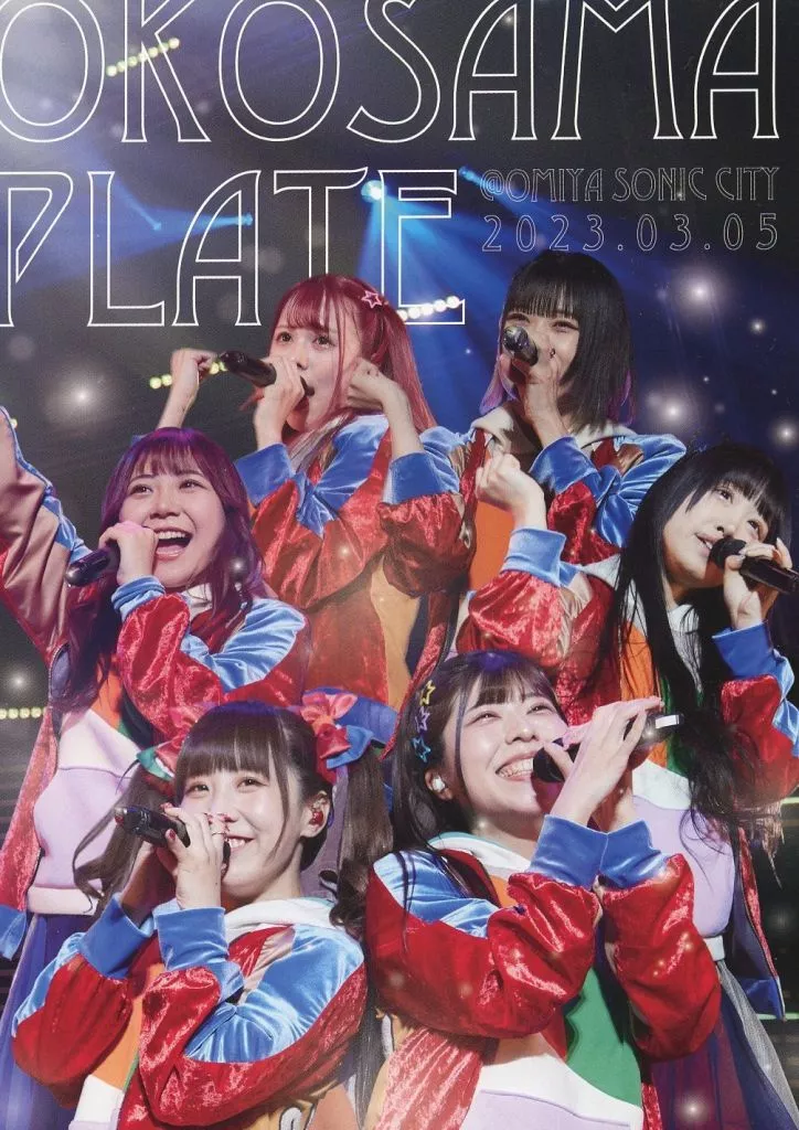 おこさまぷれ〜と。 大宮ソニックシティーライブDVD