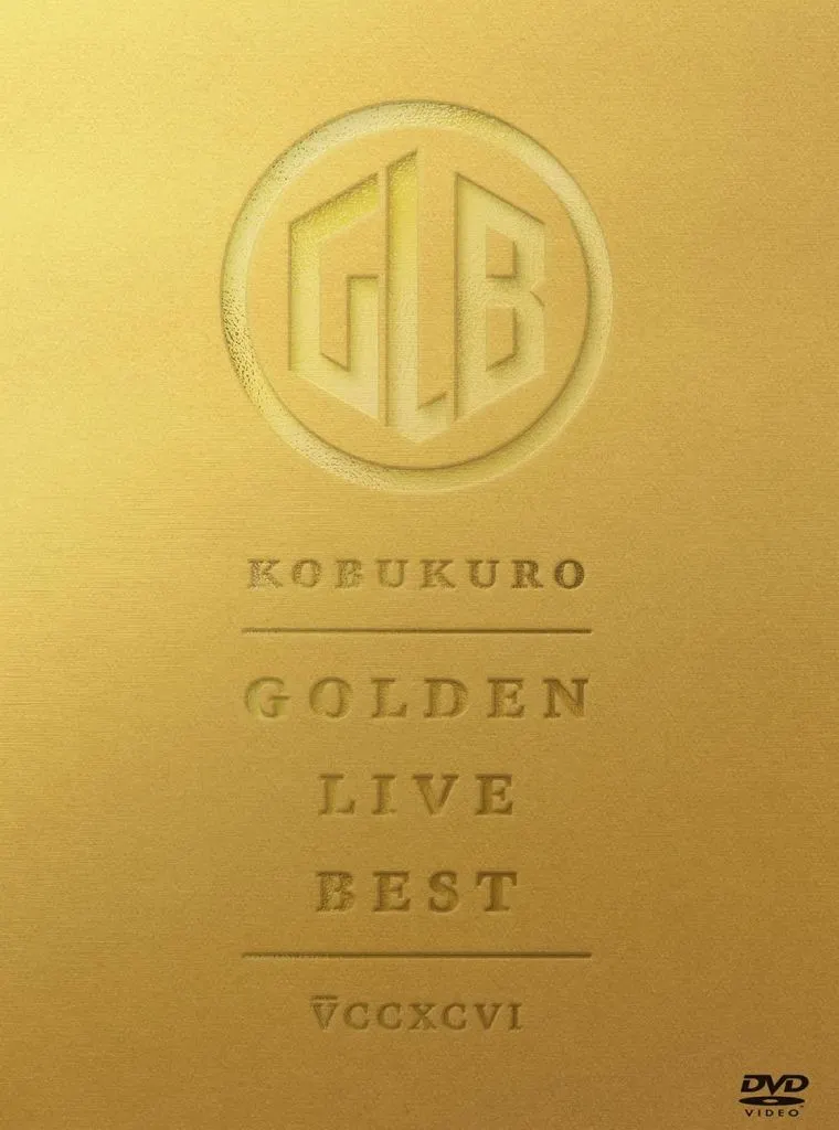 コブクロ / コブクロ GOLDEN LIVE BEST