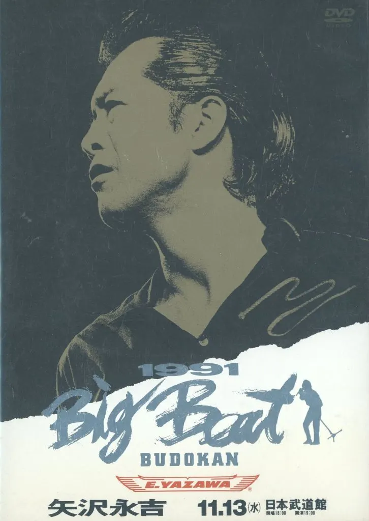 セ*ー様 2512-2805 DVD 矢沢永吉 1991 Big Beat ST VIDEO｜矢沢永吉公式サイト
