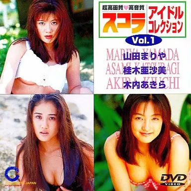 山田まりや / スコラアイドル・コレクション(1)