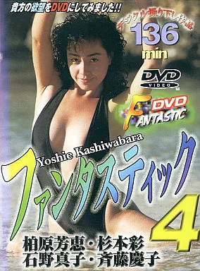 斉藤慶子 / 杉本彩 / ファンタスティック(4)