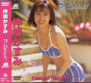 駿河屋 -<中古>仲根かすみ / D-Splash!仲根かすみ （一般