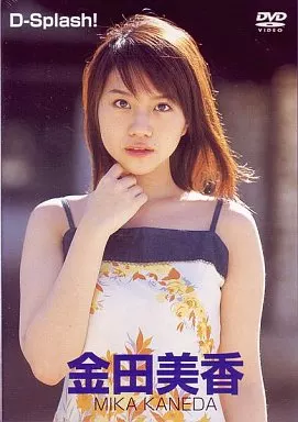 金田美香 / D-Splash!金田美香