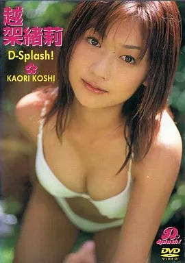 越架緒莉 / D-Splash!