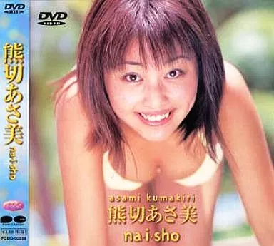 熊切あさ美・Naisho ファイブスター ((株) ポニーキャニオン)