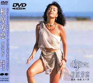 駿河屋 -<中古>柏原芳恵/デジャヴ（一般グラビア系映像ソフト）
