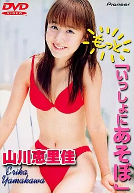 駿河屋 -<中古>山川恵里佳 / もっといっしょにあそぼ スペシャル