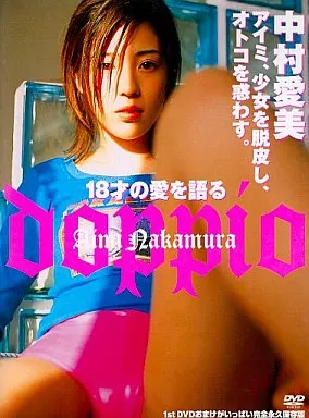 中村愛美 / 18歳の愛を語る