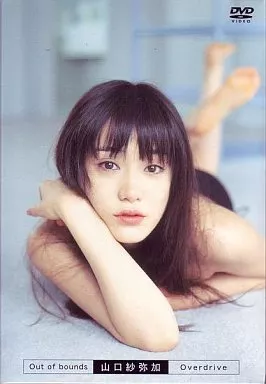 激レア　山口紗弥加/Out of bounds　新品未開封　DVD 駿河屋 -<中古>山口紗弥加 / 限定 山口紗弥加ボックス＜2 （一般