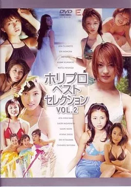 酒井若菜/ホリプロベストセレクション(2)