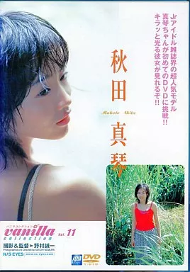 秋田真琴 / バニラコレクション(11)