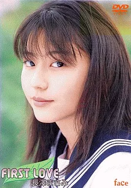 駿河屋 -<中古>長澤まさみ / First Love（一般グラビア系映像ソフト）