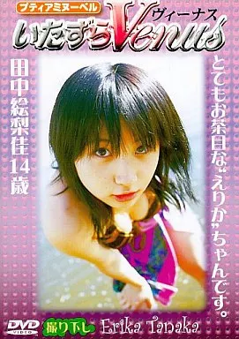 田中絵梨佳 / いたずらVenus