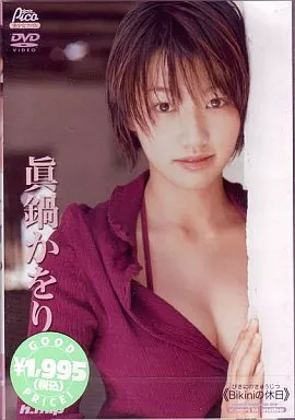 Bikiniの休日　眞鍋かをり 駿河屋 -<中古>真鍋かをり / Bikini の休日 （一般グラビア系