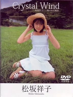 松坂祥子　Crystal Wind クリスタル　アイドルイメージイメージビデオ 駿河屋 -【アダルト】<中古>松坂祥子 / Crystal Wind（グラビア）