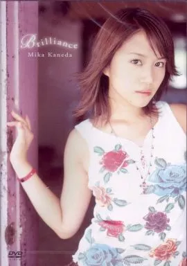 金田美香 / Brilliance