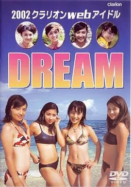渡辺奈緒子、世那/2002クラリオンWebアイドル (コアラブック)